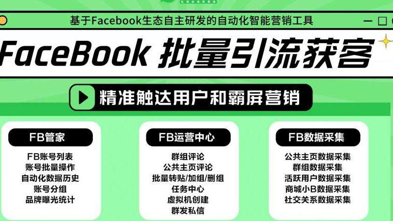 如何利用Facebook群组找到潜在客户