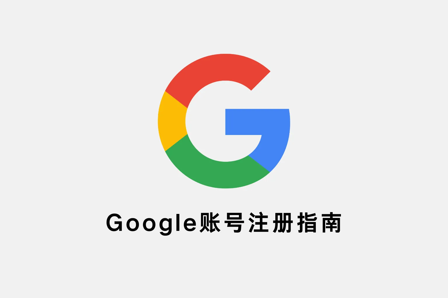 解决申请Facebook账号无法处理的问题