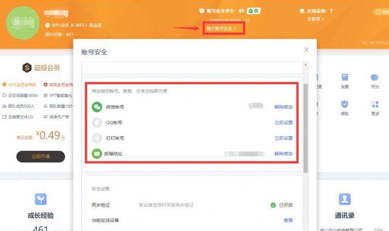 如何绑定斗兽战旗与Facebook账号